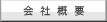 Corporate Profile �L����ДE��X�J�C�X�|�[�c��y����ЊT�v